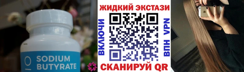 Бутират вода  блэк спрут маркетплейс  Ялта 